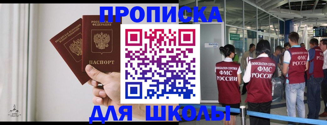 прописка от собственника в Шилке