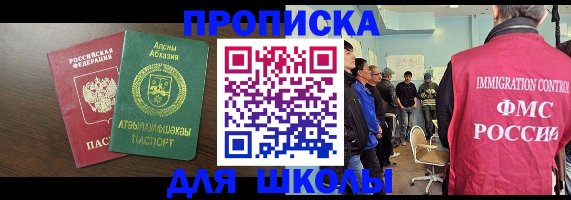 купить прописку в Шилке