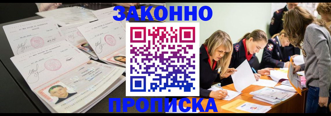 прописка поиск в Шилке